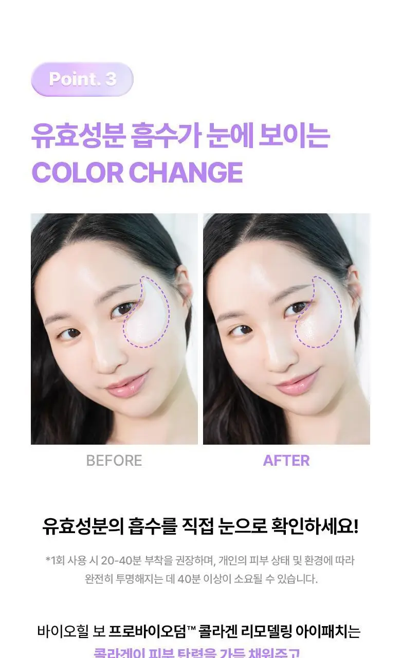 [눈가탄력| 콜라겐] 바이오힐 보 프로바이오덤 콜라겐 리모델링 아이패치 60매 상세페이지 15